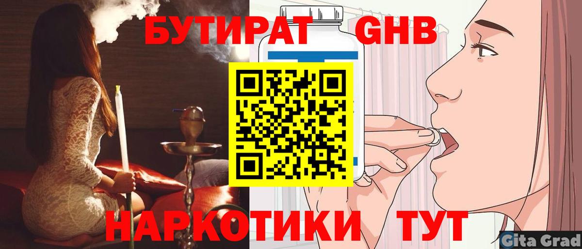 БУТИРАТ 1.4BDO Мытищи