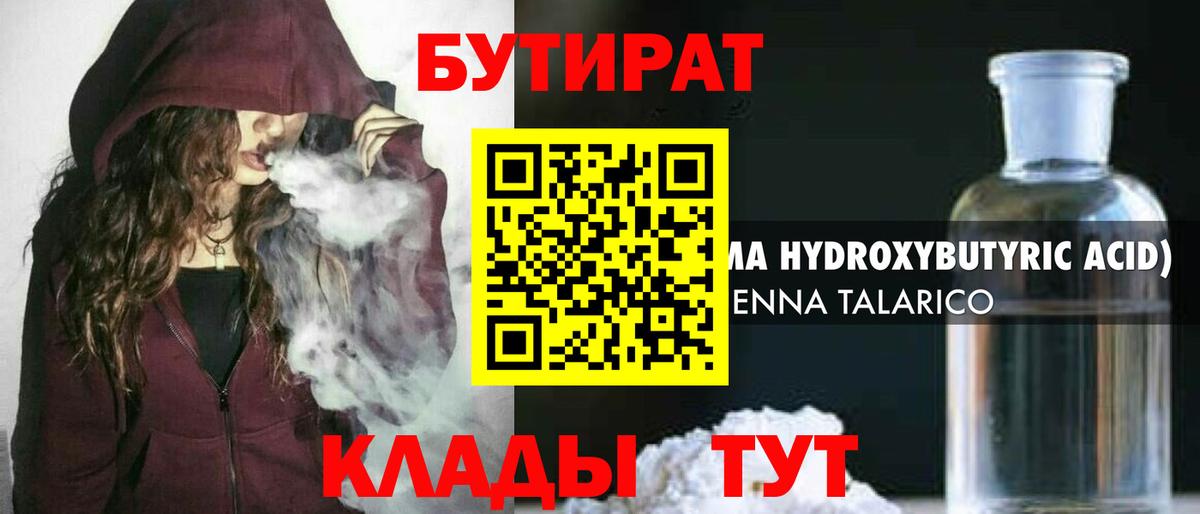 Мытищи  БУТИРАТ BDO 33%  БУТИРАТ  Вход с VPN 