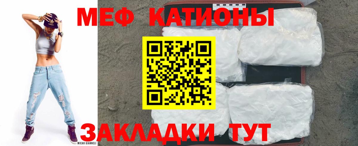 Меф мяу мяу мука Мытищи
