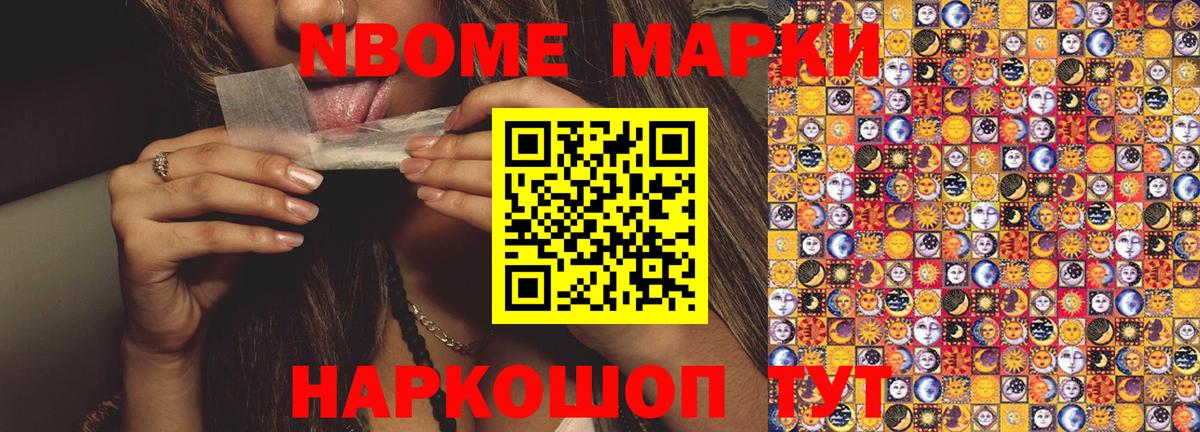 Марки NBOMe 1,5мг  Вход с VPN  Марки NBOMe  Мытищи  Марки NBOMe 1,5мг 